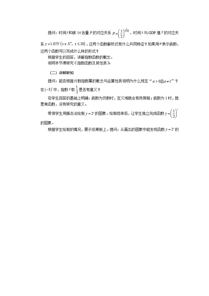 高中数学《指数函数及其性质》教案02