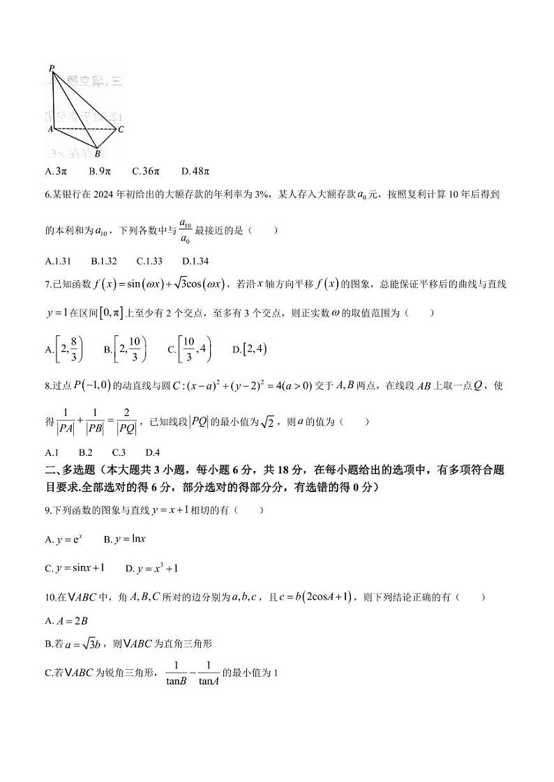 湖南省九校联盟2024届高三下学期第二次联考数学试题02