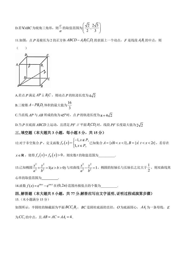 湖南省九校联盟2024届高三下学期第二次联考数学试题03