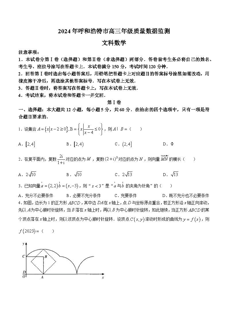 内蒙古呼和浩特市2024届高三下学期第一次质量数据监测试题（一模）数学（文） Word版含答案01