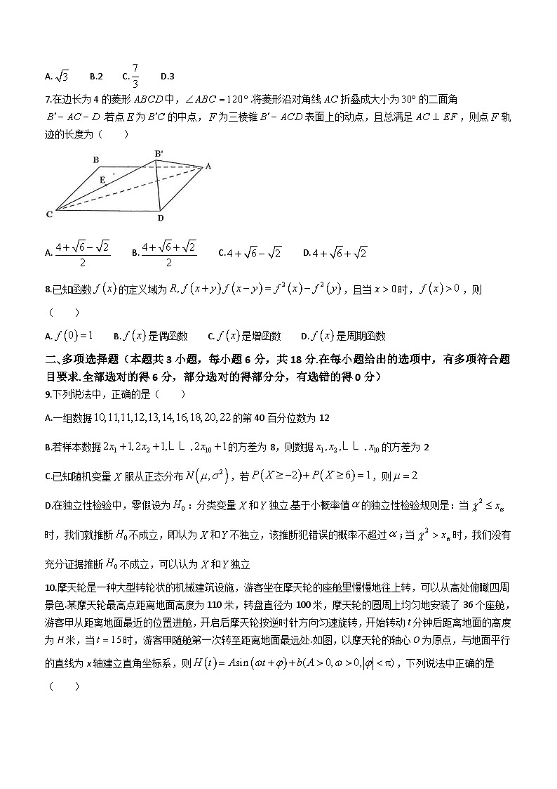 广西南宁市2024届高三3月第一次适应性测试数学试题（含答案）02