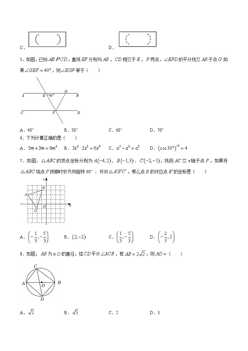2024年山东省青岛市青岛超银中学中考一模数学试题（无答案）02
