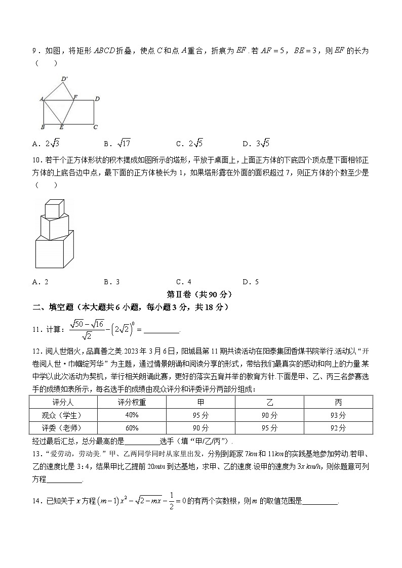 2024年山东省青岛市青岛超银中学中考一模数学试题（无答案）03