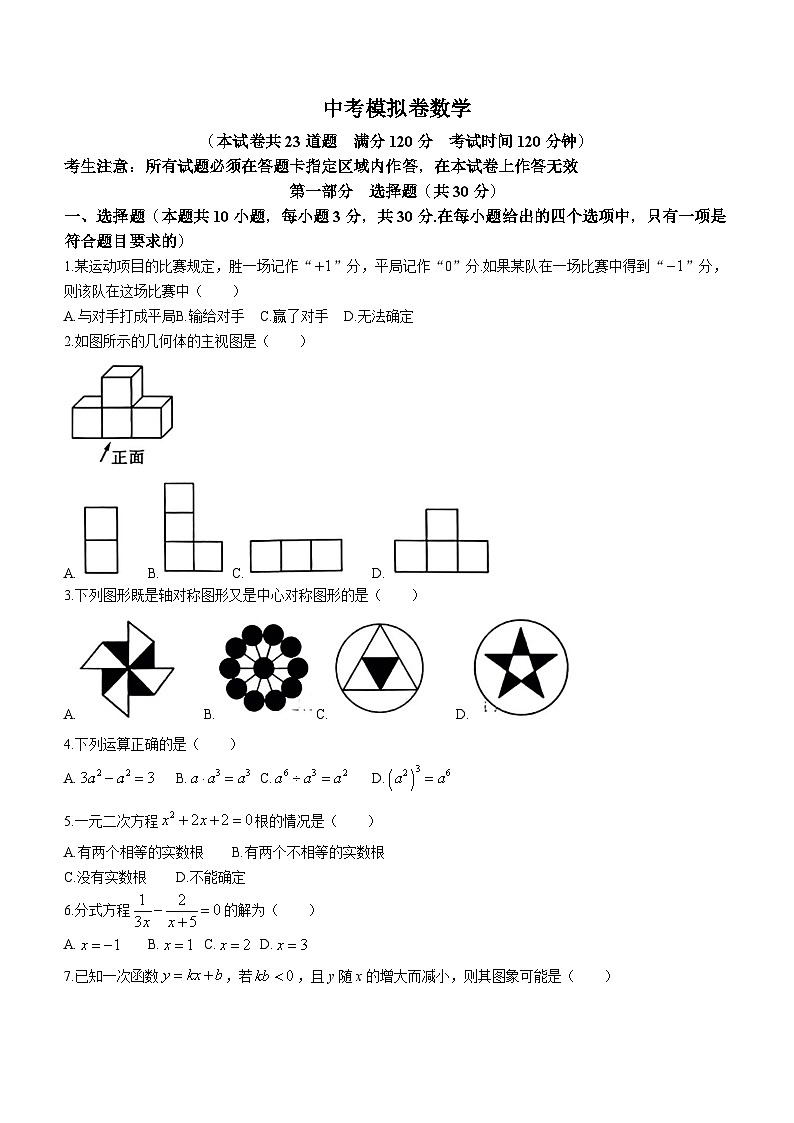 2024年辽宁省鞍山市台安县部分学校中考模拟(一模)数学试题（含答案）01