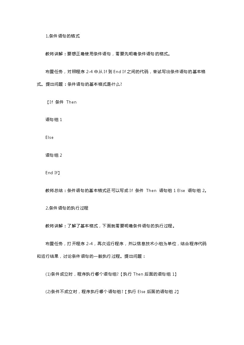 《条件语句》教案02