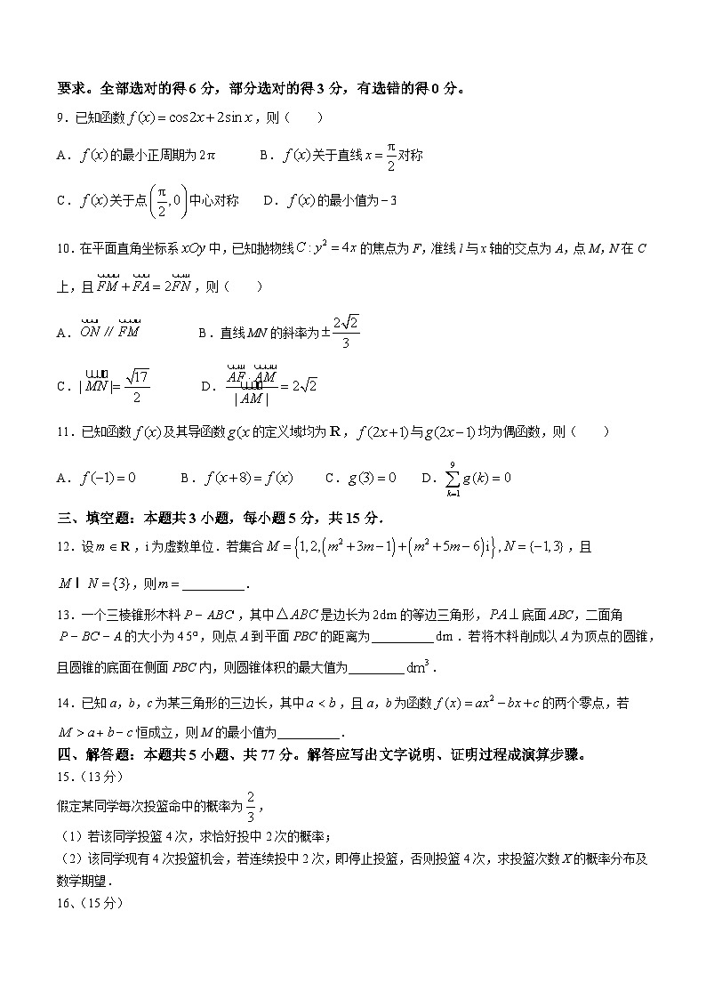 江苏省海安市2023-2024学年高三下学期期初学业质量监测数学02
