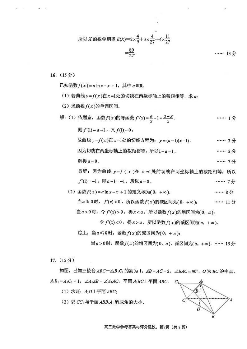江苏省海安市2023-2024学年高三下学期期初学业质量监测数学02