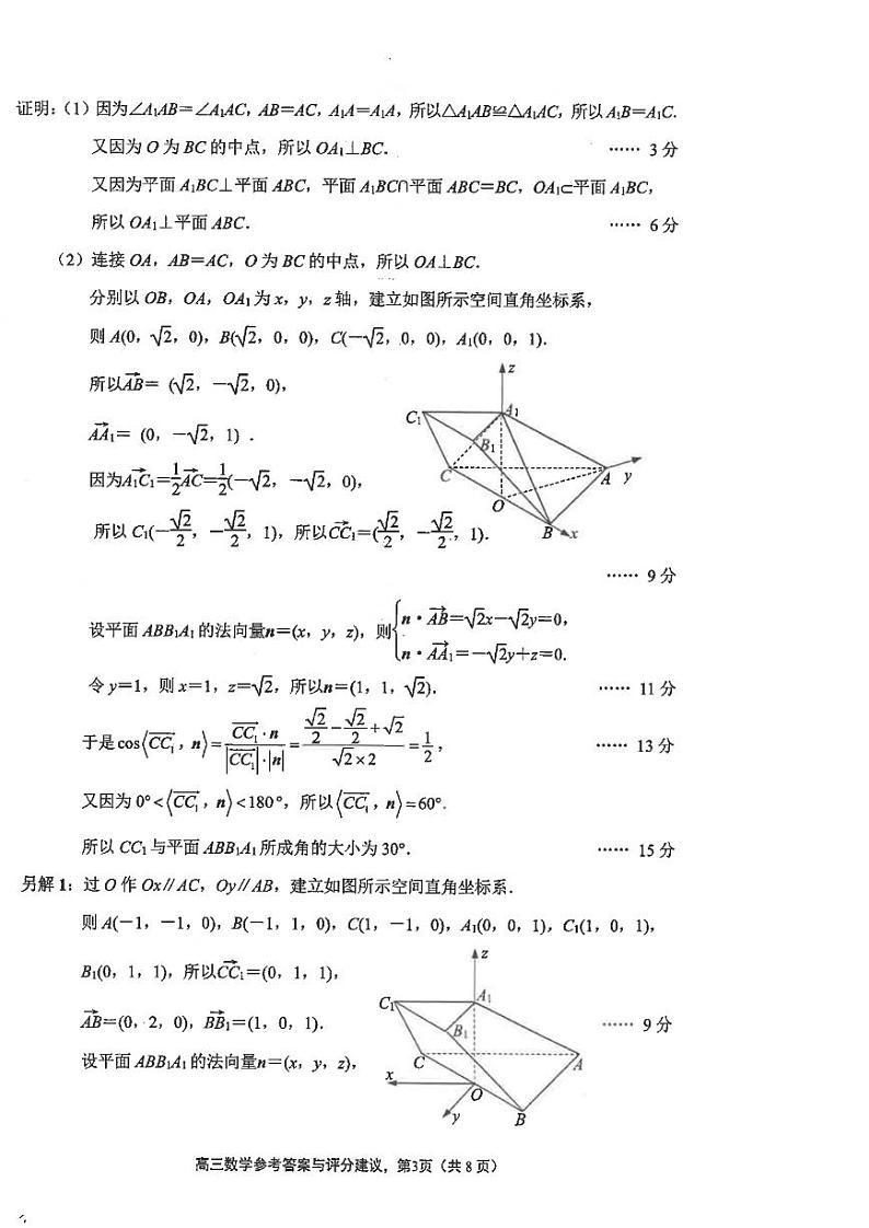 江苏省海安市2023-2024学年高三下学期期初学业质量监测数学03