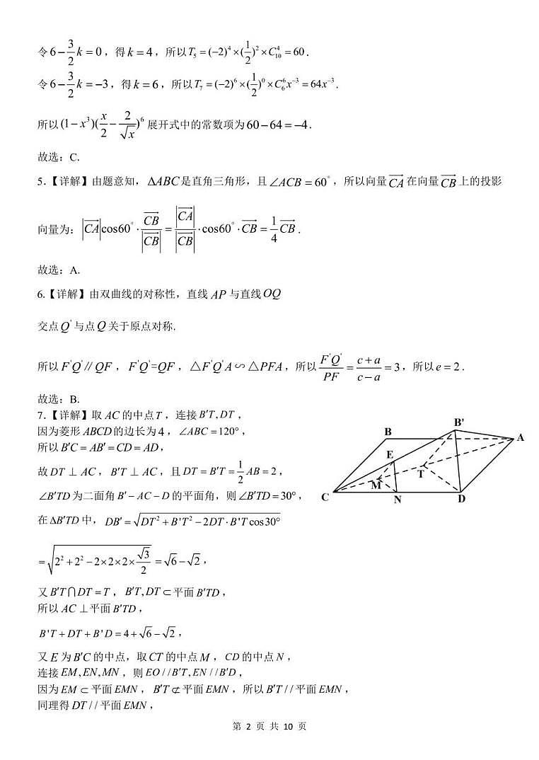 广西南宁市2024届高三下学期第一次适应性测试数学试题02