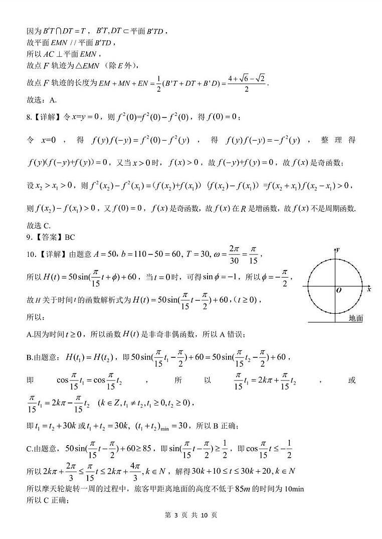 广西南宁市2024届高三下学期第一次适应性测试数学试题03