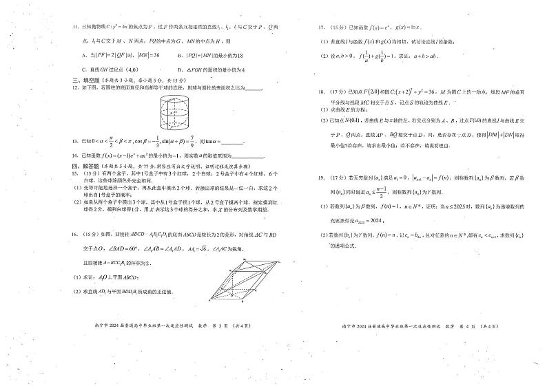广西南宁市2024届高三下学期第一次适应性测试数学试题02