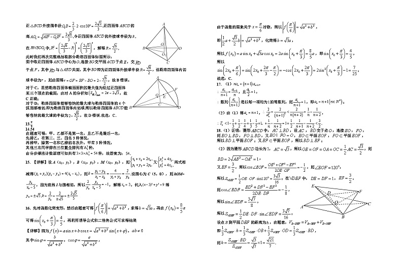 2024届高三第一次模拟数学(理科)试卷答案第2页