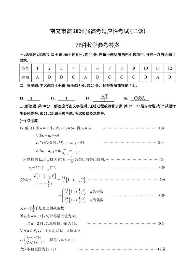 数学答案第1页