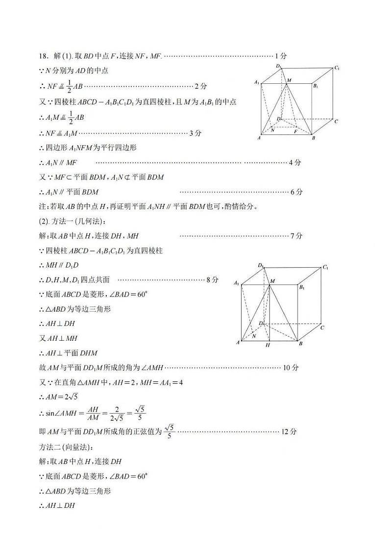 数学答案第2页
