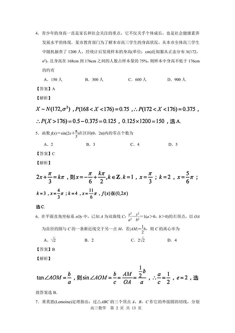 江苏省苏锡常镇四市2023~2024学年度高三教学情况调研(一)数学试卷（解析版）第2页