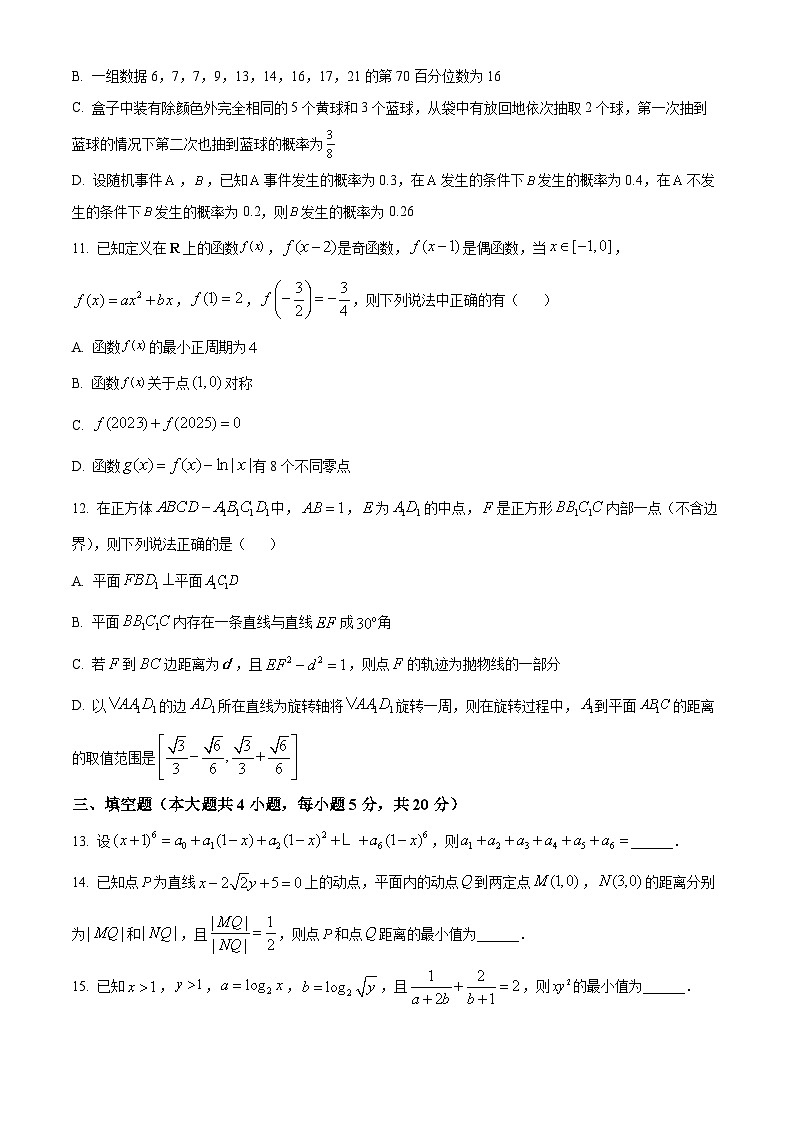 2024重庆市一中高三下学期2月月考试题数学含解析第3页