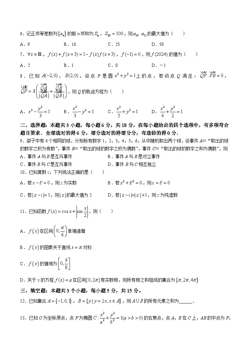 2024青岛高三下学期3月第一次适应性检测试题（一模）数学含答案第2页