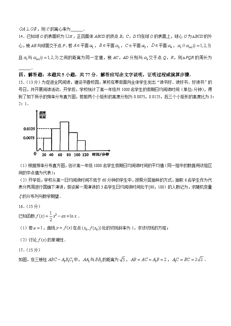2024青岛高三下学期3月第一次适应性检测试题（一模）数学含答案第3页