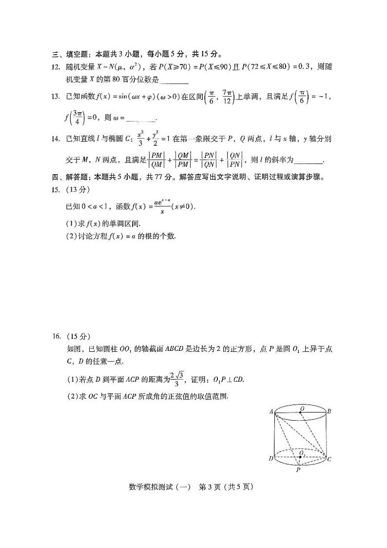 2024广东省高三下学期3月一模试题数学PDF版含答案第3页