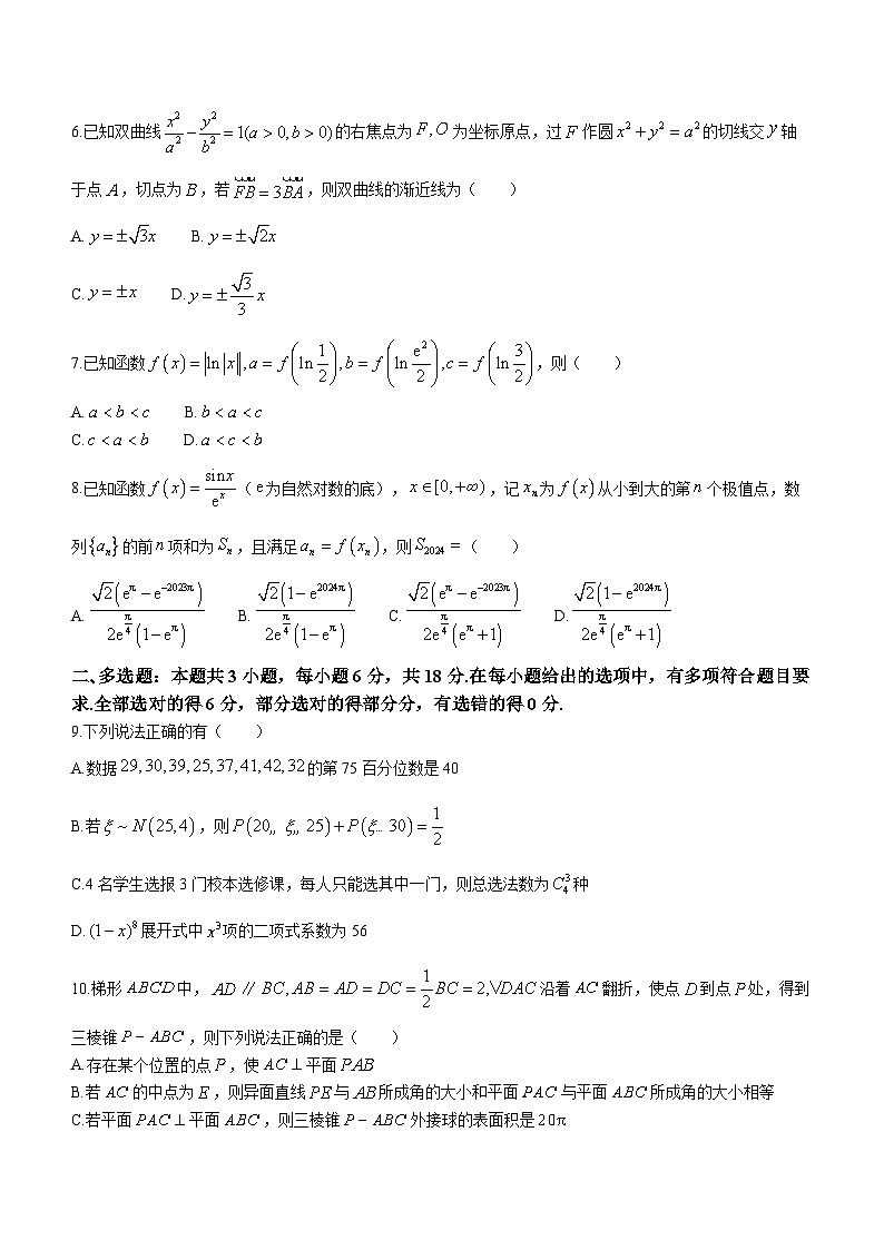 2024甘肃省高三下学期3月月考试题（一模）数学含答案第2页