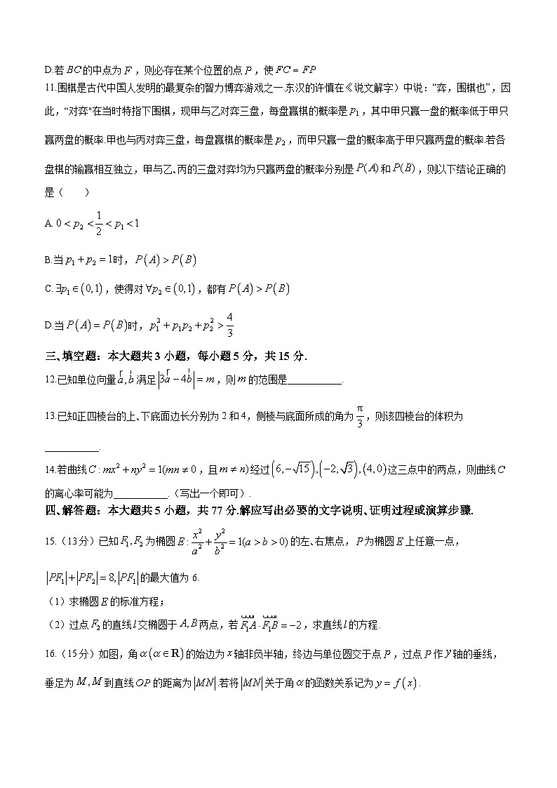 2024甘肃省高三下学期3月月考试题（一模）数学含答案第3页