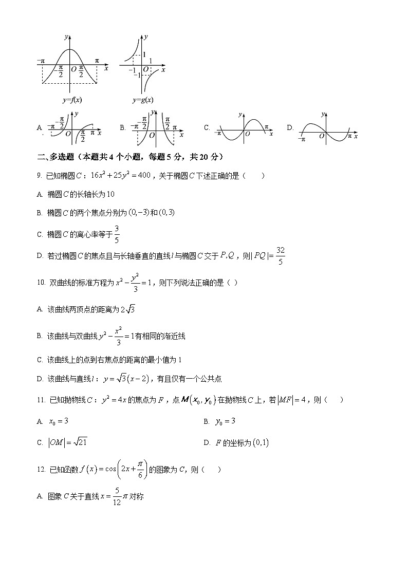 2024省大庆大庆中学高二下学期开学考试数学含解析第2页