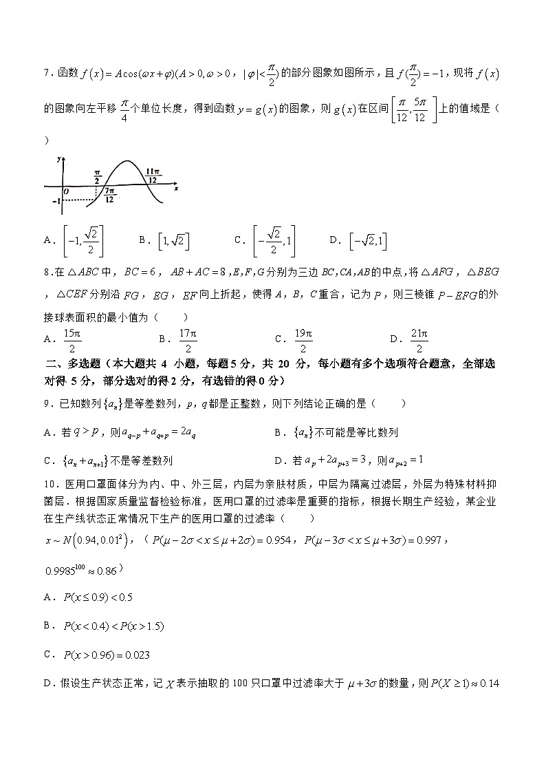 湖南省株洲市第一中学2021届高三第三次模拟检测数学试题.1第2页