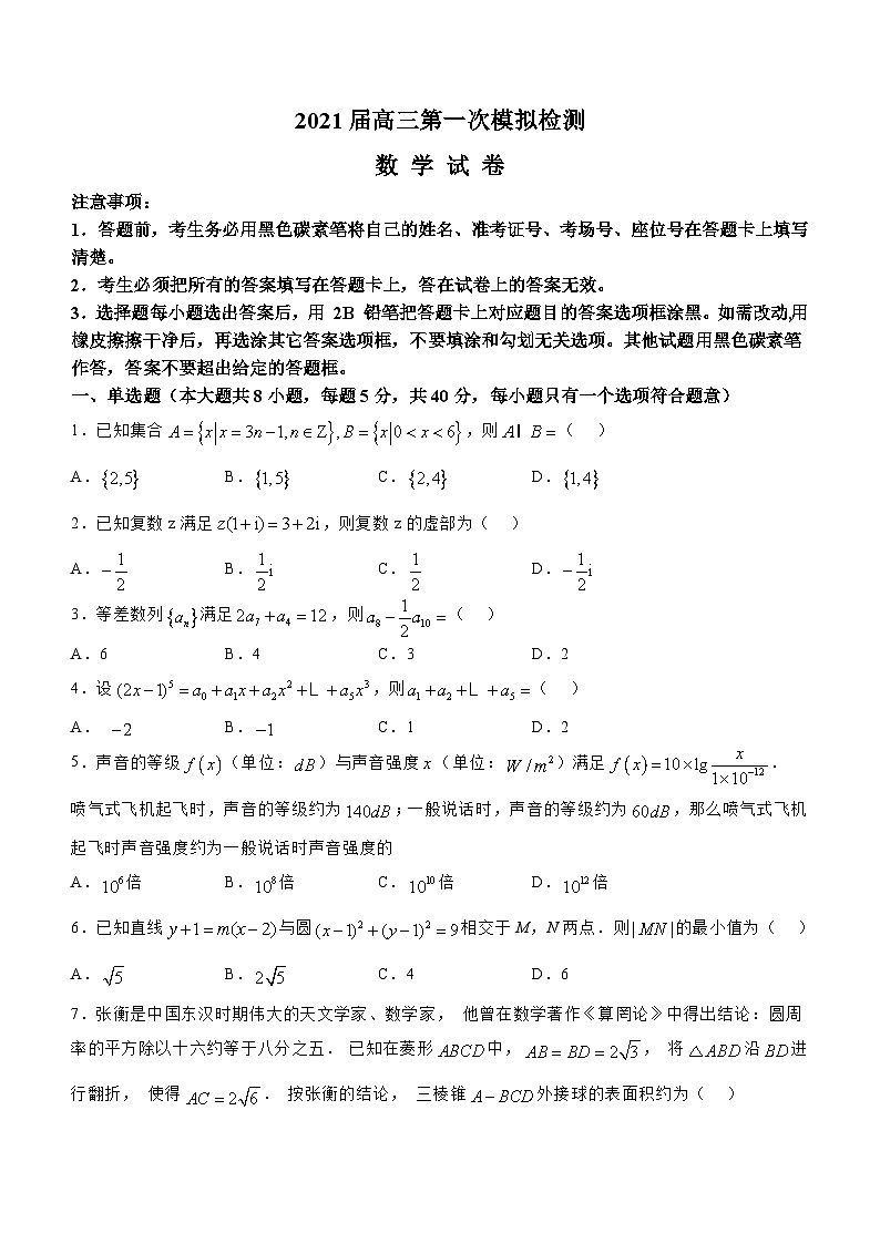 湖南省株洲市第一中学2021届高三第一次模拟检测数学试题第1页