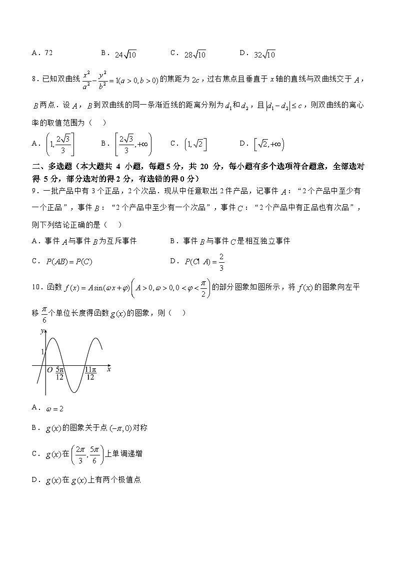 湖南省株洲市第一中学2021届高三第一次模拟检测数学试题第2页