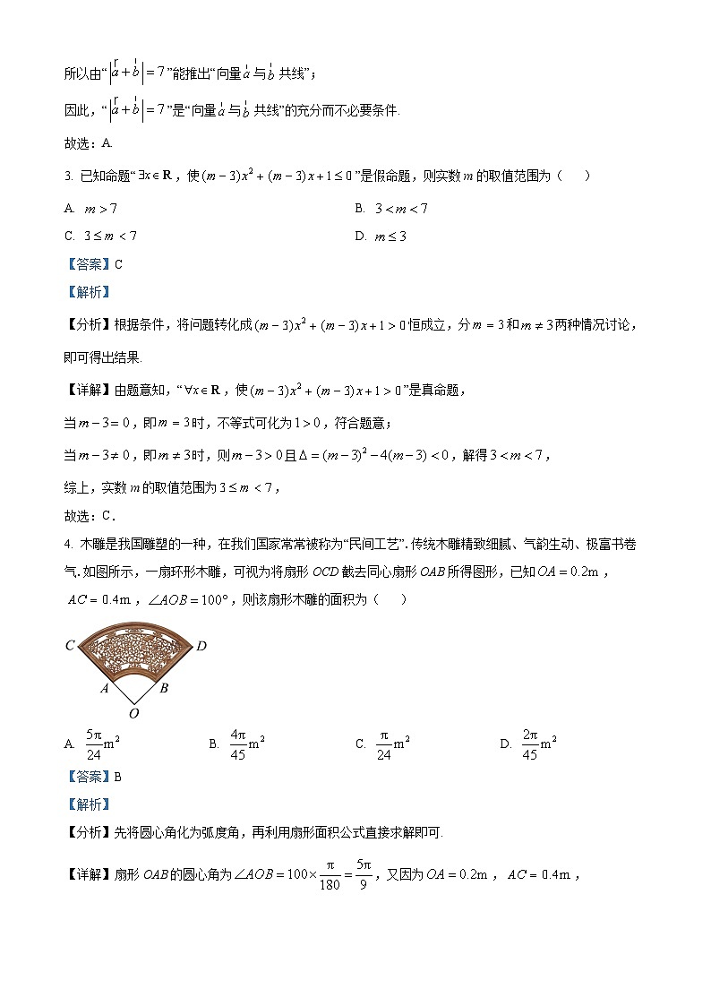 广西南宁市第二中学2023-2024学年高一下学期开学考试数学试卷（原卷版+解析版）02