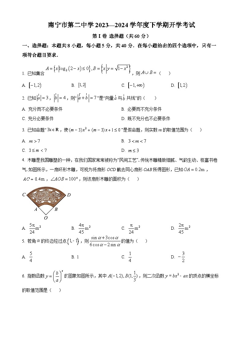 广西南宁市第二中学2023-2024学年高一下学期开学考试数学试卷（原卷版+解析版）01