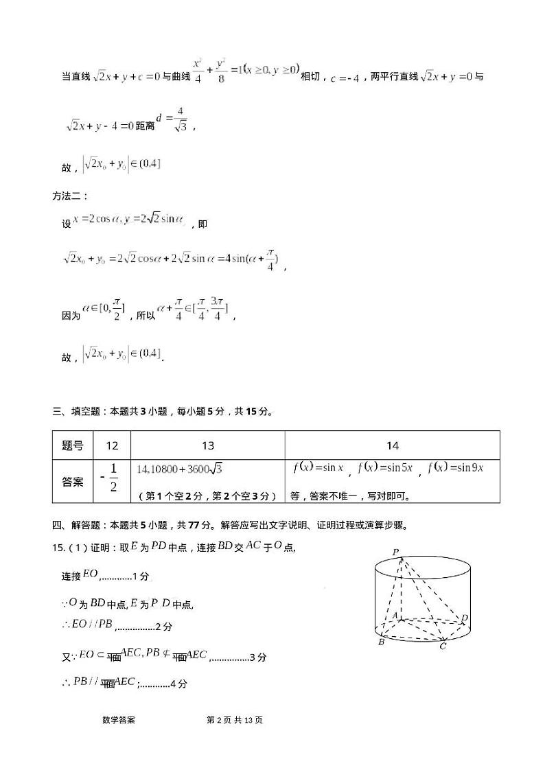 广东省江门市2024年高考模拟考试（一）数学答案第2页