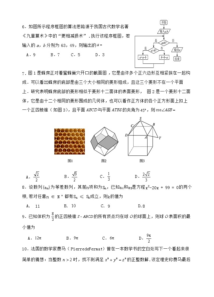 宁夏回族自治区石嘴山市第三中学2024届高三第一次模拟考试数学（理）试题02