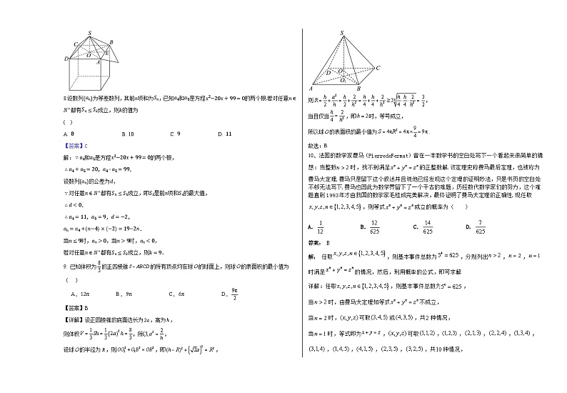 宁夏回族自治区石嘴山市第三中学2024届高三第一次模拟考试数学（理）试题03