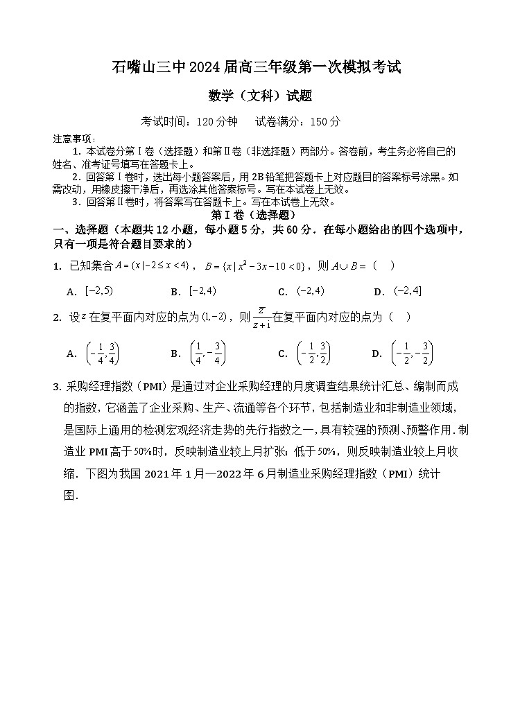 一模数学（文）第1页
