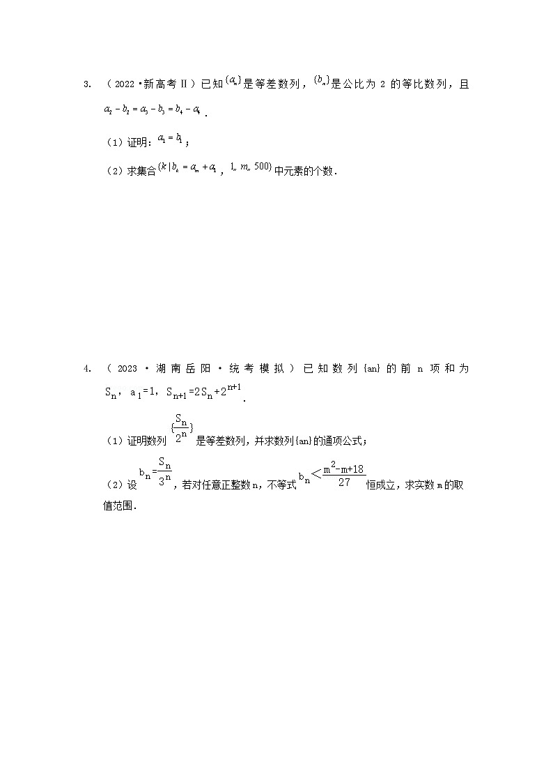 2024高考数学二轮复习压轴题型分类专练（新高考用）-专题01数列及其应用（含解析）02