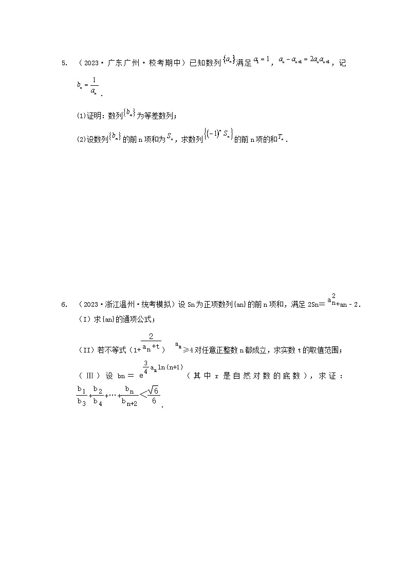 2024高考数学二轮复习压轴题型分类专练（新高考用）-专题01数列及其应用（含解析）03