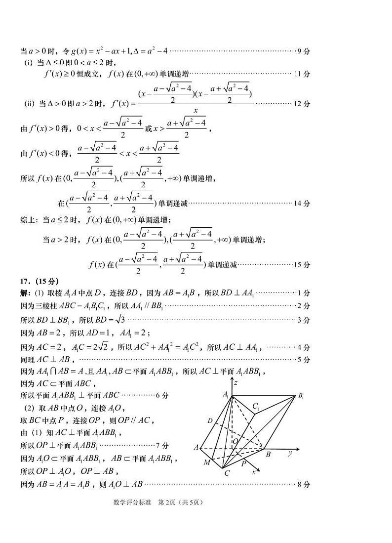 青岛市2024年高三年级第一次适应性检测（青岛一摸） 数学02