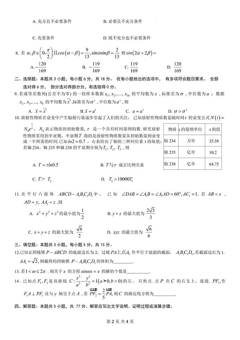 重庆市康德卷2024年普通高等学校招生全国统一考试高考模拟调研卷（三）数学试题第2页