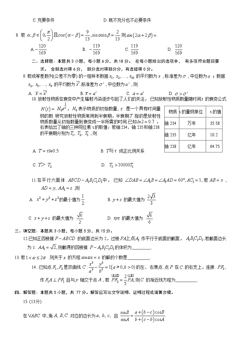 重庆市康德卷2024年普通高等学校招生全国统一考试高考模拟调研卷（三）数学试题第2页