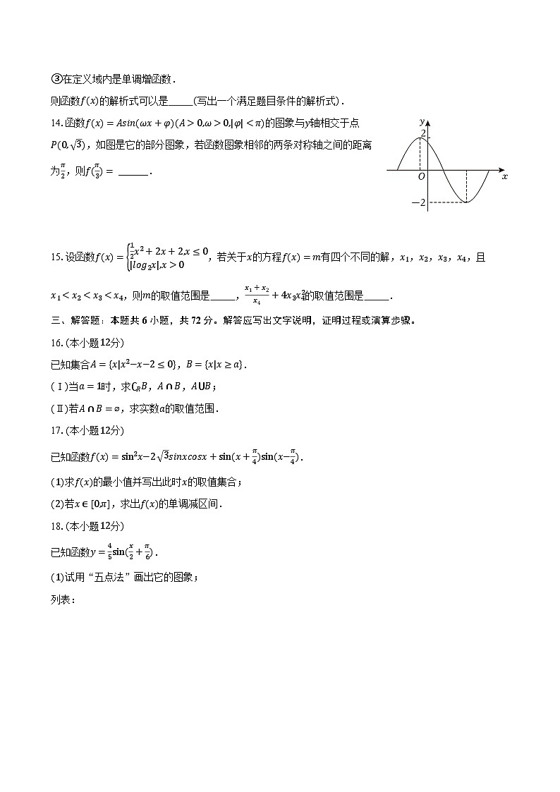 2022-2023学年北京市清华附中望京学校高一（下）开学数学试卷（2月份）（含解析）03