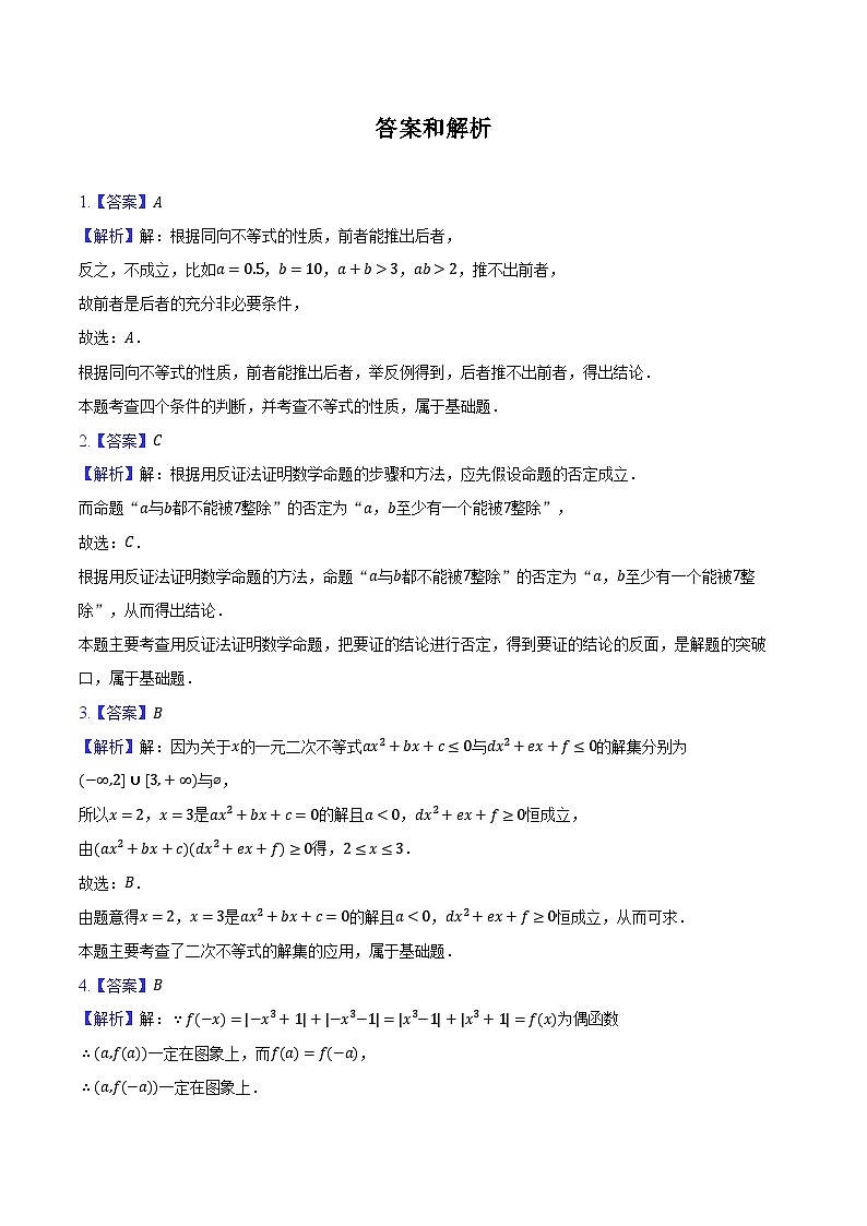 2022-2023学年上海市市北中学高一（下）开学数学试卷（含解析）第3页