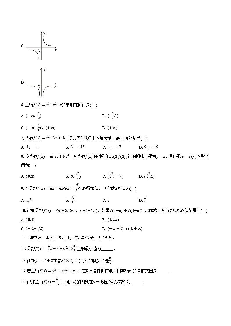 2022-2023学年天津二十五中高二（下）第一次月考数学试卷（含解析）第2页