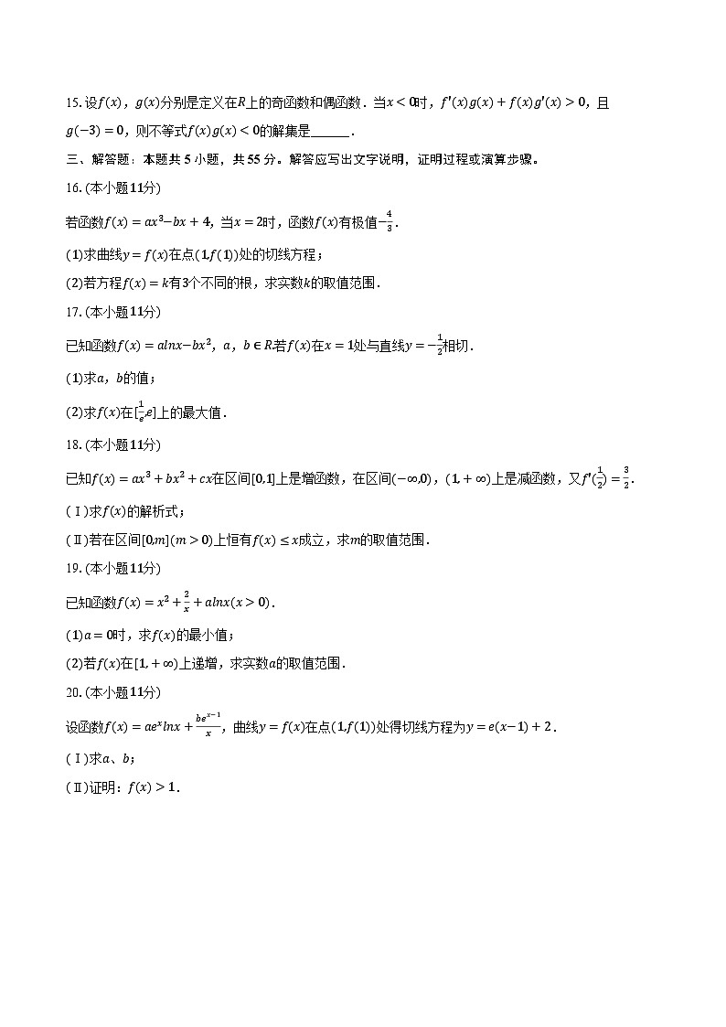 2022-2023学年天津二十五中高二（下）第一次月考数学试卷（含解析）第3页