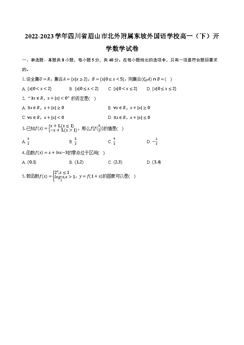 2022-2023学年四川省眉山市北外附属东坡外国语学校高一（下）开学数学试卷（含解析）第1页