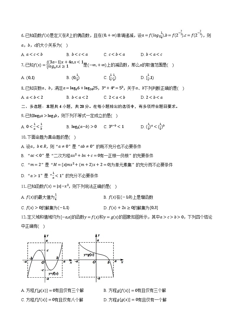 2022-2023学年四川省眉山市北外附属东坡外国语学校高一（下）开学数学试卷（含解析）第3页
