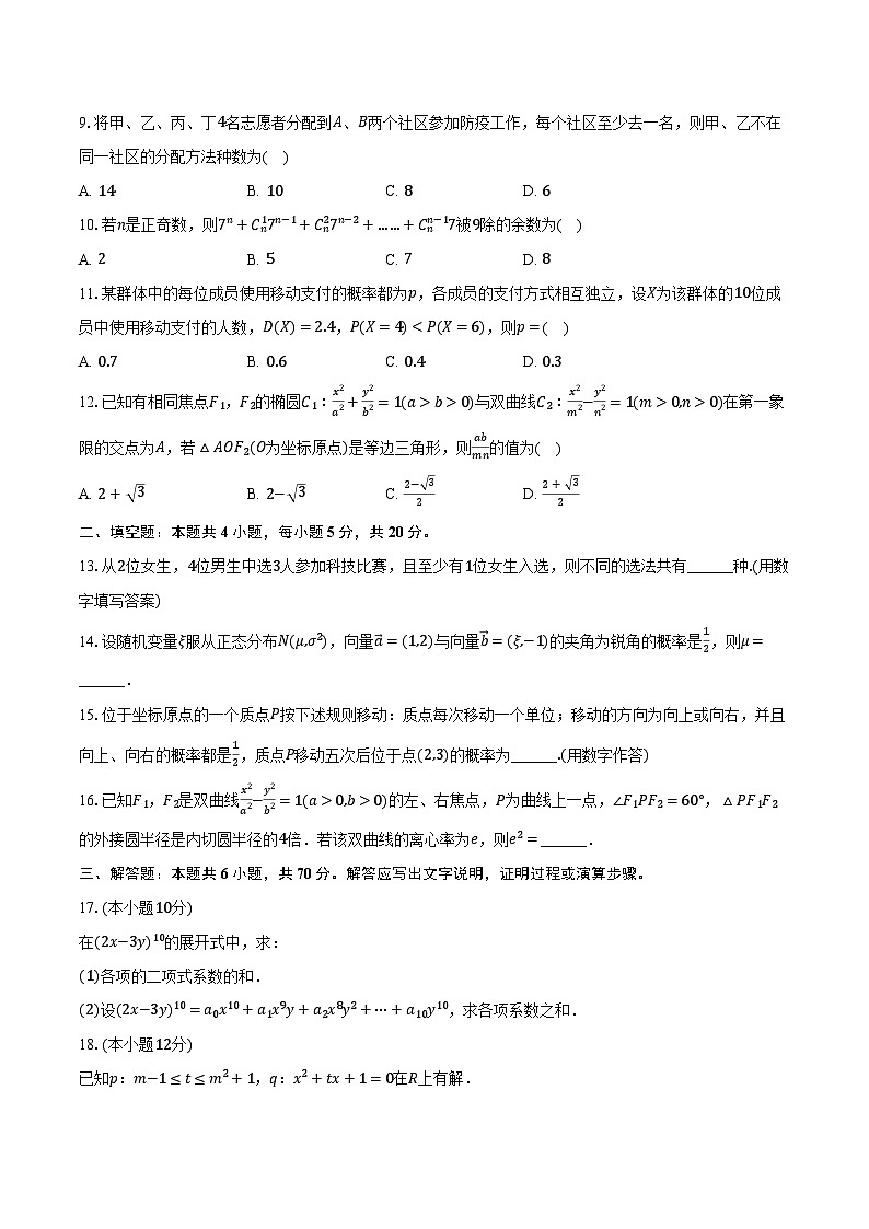 2022-2023学年四川省遂宁市射洪中学高二（下）月考数学试卷（理科）（5月份）（含解析）第2页