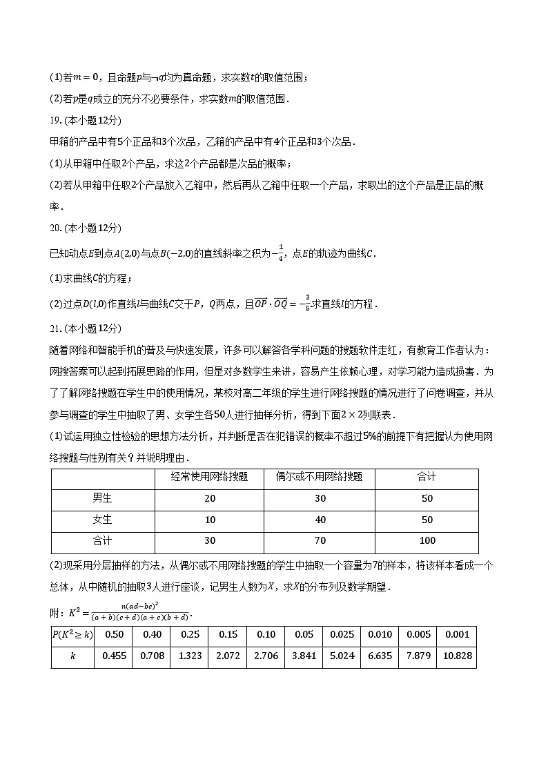 2022-2023学年四川省遂宁市射洪中学高二（下）月考数学试卷（理科）（5月份）（含解析）第3页