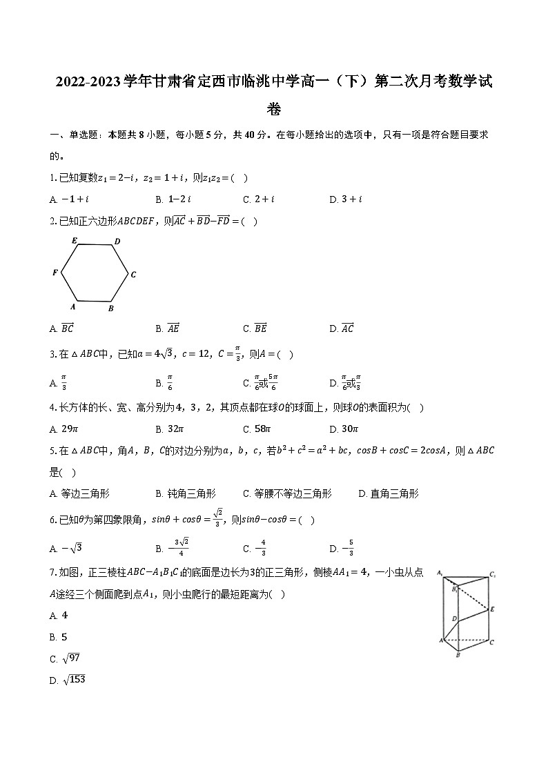 2022-2023学年甘肃省定西市临洮中学高一（下）第二次月考数学试卷（含解析）01