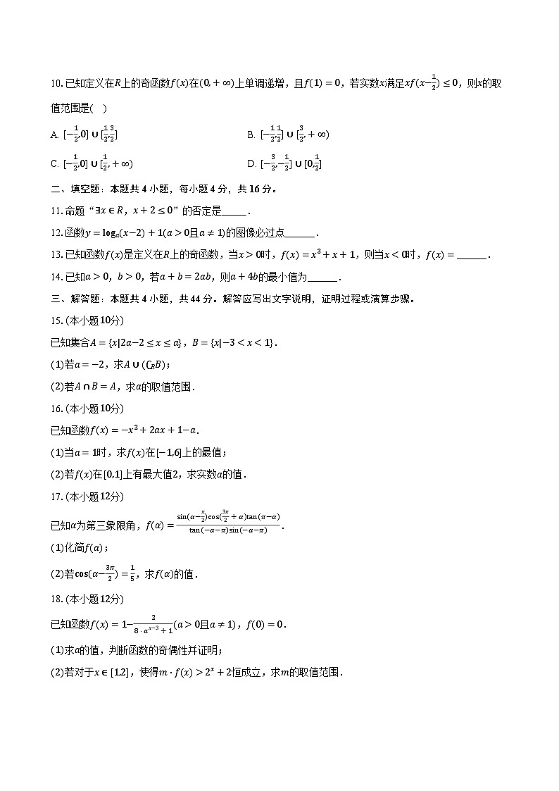 2022-2023学年新疆塔城地区乌苏一中高一（下）开学数学试卷（含解析）第2页